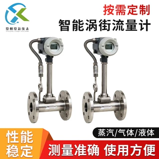 定制带温压补偿数显涡街流量计蒸汽空气液体气体智能涡街流量计