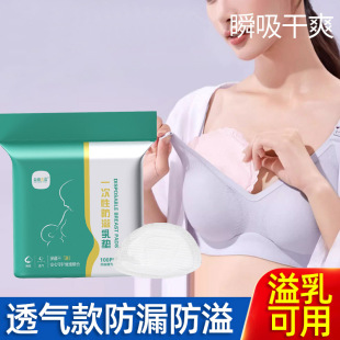 Ultra-thin Portable Travel Pack Disposable Adhesive Anti-galactorrhea Pad Breathable Postpartum Lactation Anti-aseptic Lactation Pad