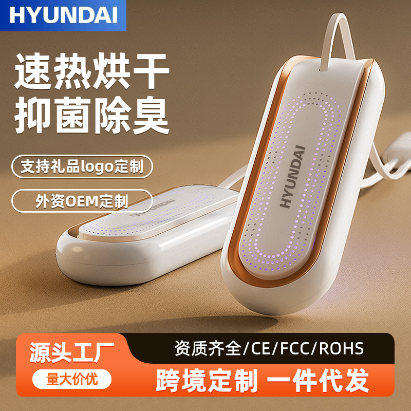 HYUNDAI secador de zapatos desodorizador doméstico micro portátil de secado rápido calentador de zapatos artefacto secador de zapatos