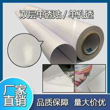 单孔透UV喷绘 单透贴 玻璃贴车贴广告玻璃贴纸公交车广告穿孔膜