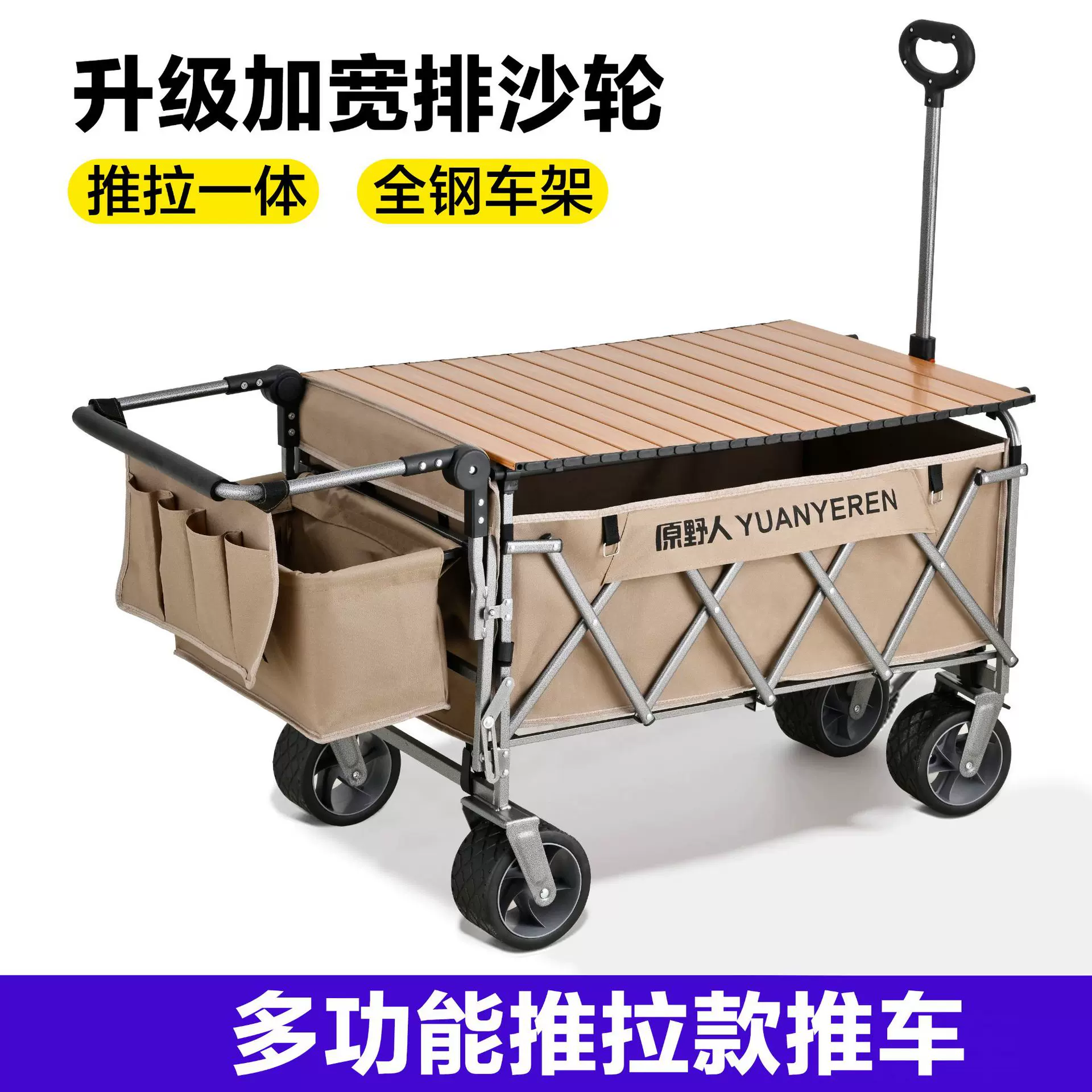 露营车露营推车野餐车可折叠摆摊小推车户外野营手拉车小拖车桌板