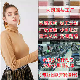 源头毛织工厂小批量定制加工来图打版 绵羊毛高领净色长袖毛衣女