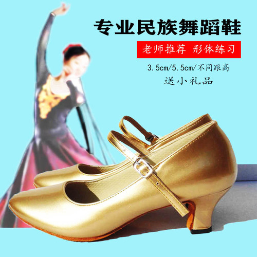 Dance shoes Dancing Weiwu gold heel shoes Xinjiang dance heel shoes Ethnic Latin modern high heels Tibetan shock-absorbing light