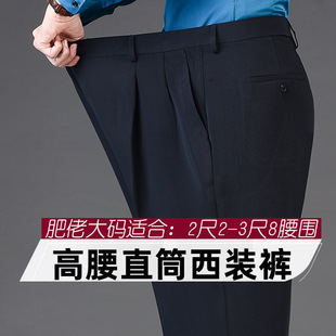 Autumn and Winter Thick Business Casual Trousers High Waist Deep Crotch Loose Straight Barrel Fat Men's Non-ironing Middle-aged Plus Large Size Men's Pants