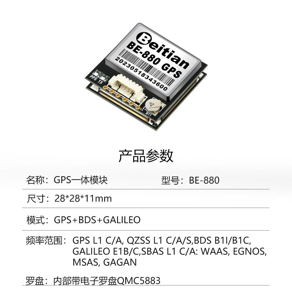 北天 M10050 第10代 GPS 模块天线 北斗 HMC5883 指南针 BE-880