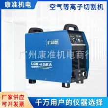 华远等离子切割机 华远LGK-63/100160MA精细数控等离子切割机水冷