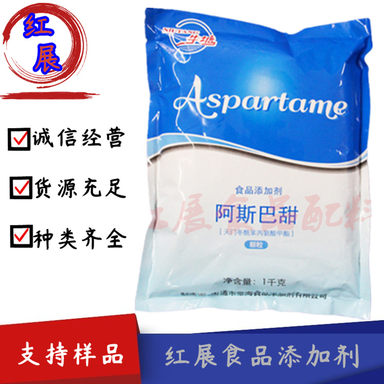 现货供应  牛塘牌 食品级阿斯巴甜 甜味剂阿斯巴甜  量大优惠