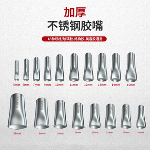 Stainless Steel Nozzle Duckbill Type for Doors and Windows, Special Nozzle for Structural Adhesive and Glass Adhesive, Multiple Specifications Available, Duckbill Type