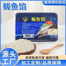 成品胶鱼丸海鲜鲅鱼馅饺子厂家批发纯手工制作山东胶东鲅鱼馅料