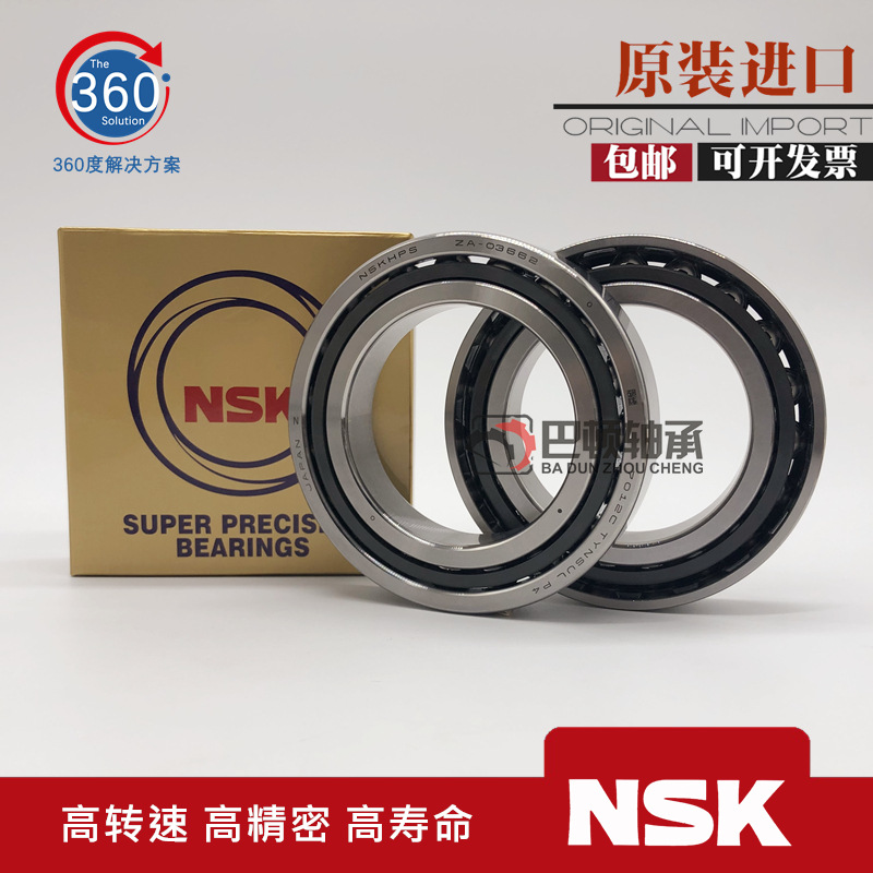 日本NSK 7020 7021 7022 7024 7026CTYNSULP5 P4机床主轴配对轴承