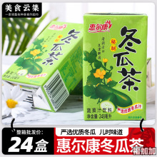 福建惠尔康冬瓜茶商用整箱248ml*24盒老牌子蔬菜汁饮料清凉茶怀旧