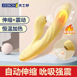 杰士邦X系列自伸缩吮吸震动棒智能伸缩吮吸插入式女用自慰器专用