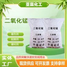 工业级二氧化锰玻璃陶瓷着色剂助燃活性催化剂水处理剂高纯度