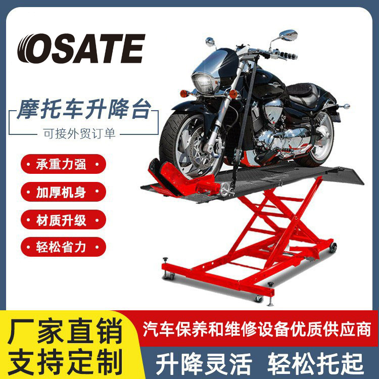 欧萨特OSATE 【厂家现货】1000LBS加固剪式液压摩托车升降台