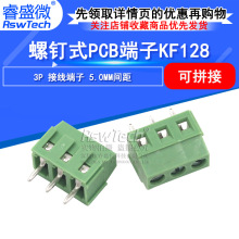 DC/KF128-3P接线端子 螺钉式PCB端子 接线柱 3.81mm间距 可拼接