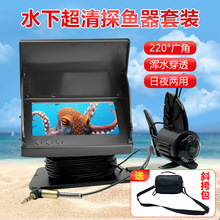 新款探鱼器水下高清钓鱼摄像头可视锚显示屏锚鱼全套装日夜两用
