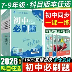 2025秋理想树众望初中必刷题七八九年级上册一课一练同步训练习册