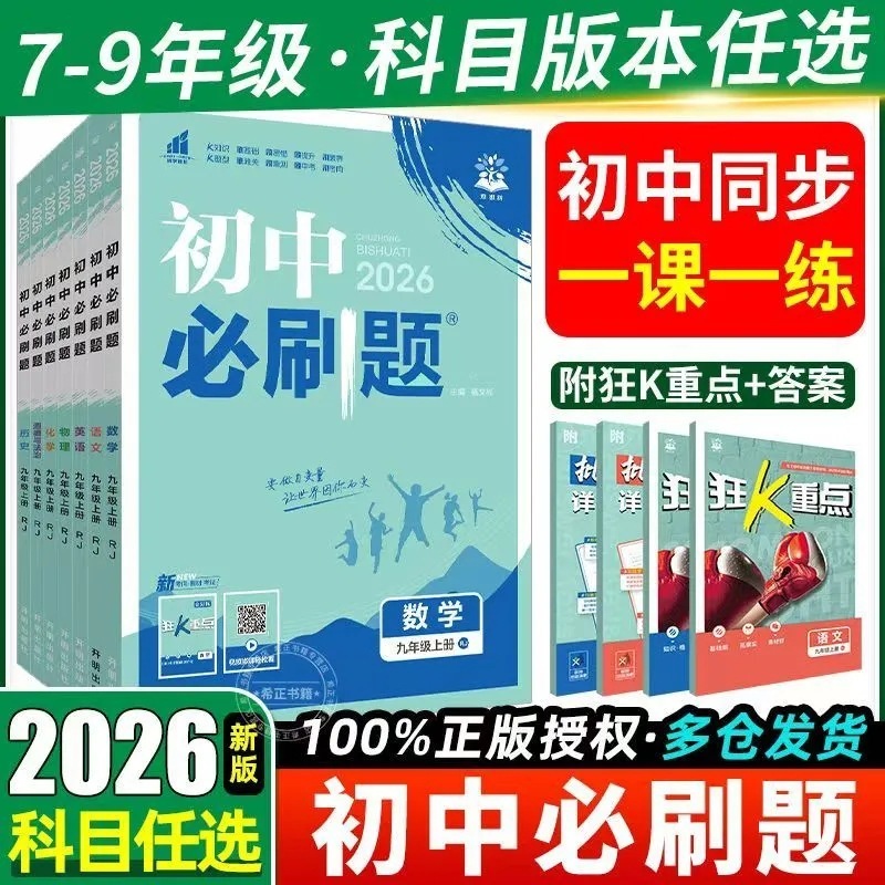 2025秋理想树众望初中必刷题七八九年级上册一课一练同步训练习册|undefined