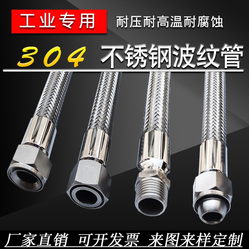 kt304不锈钢金属软管编织网工业波纹管4分6分1寸高温高压蒸汽管油