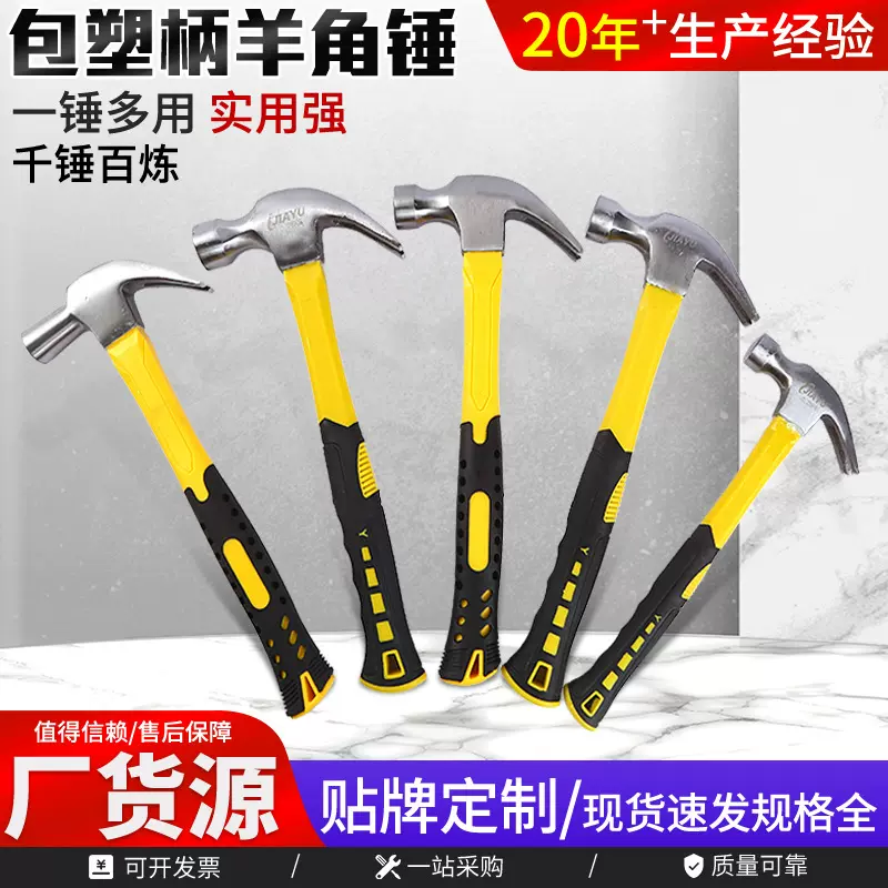 包塑柄羊角锤厂家货源柄木工用起钉器榔头五金工具锤高碳钢