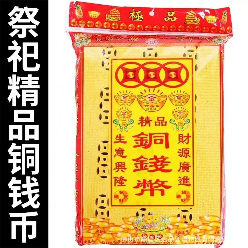 铜钱币纸 60张 铜钱 纸钱烧纸用品批发厂家箔金箔纸纸钱烧纸