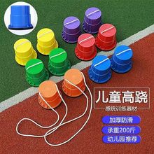 踩高跷幼儿园户外体育活动器械平衡儿童运动玩具感统训练器材家用