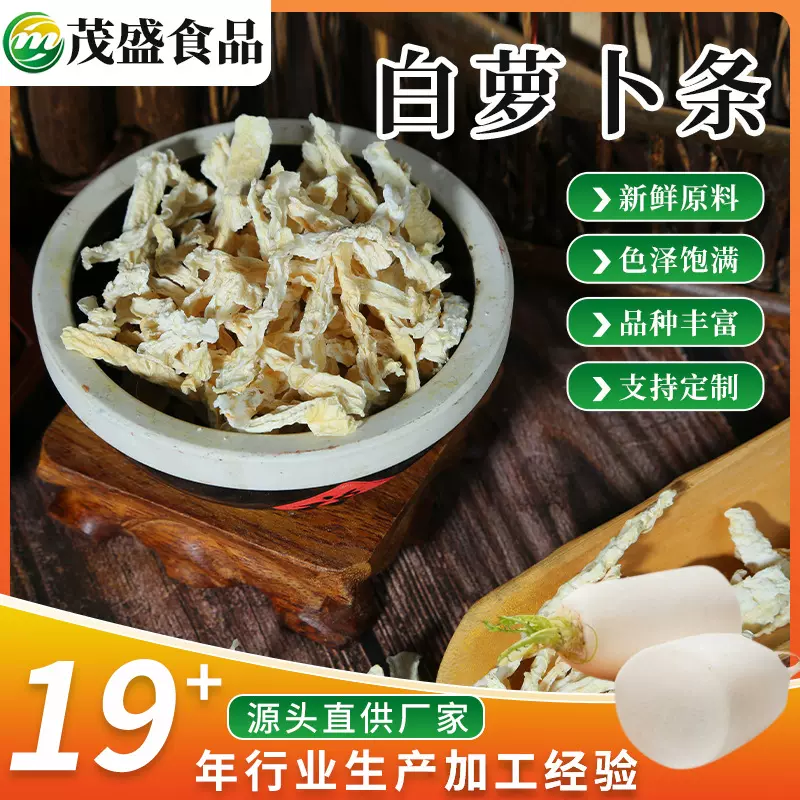 现货脱水白萝卜 脱水萝卜条白萝卜干 方便速食配料脱水蔬菜批发