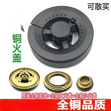 配件适合火盖分燃气灶配件炉头炉具煤气灶西门子火器炉具铜盖