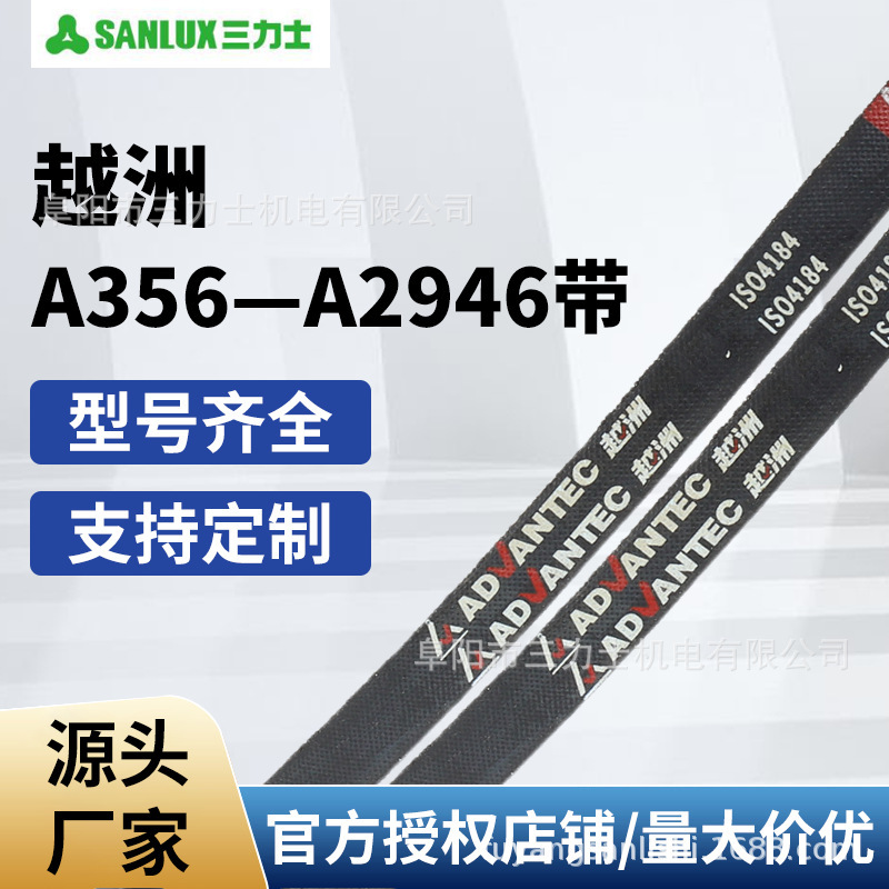 Spot Yuezhou Brand Triangle Belt Sanlux A356-A2946 Type Machine Equipment Rubber Industrial V Transmission Belt
