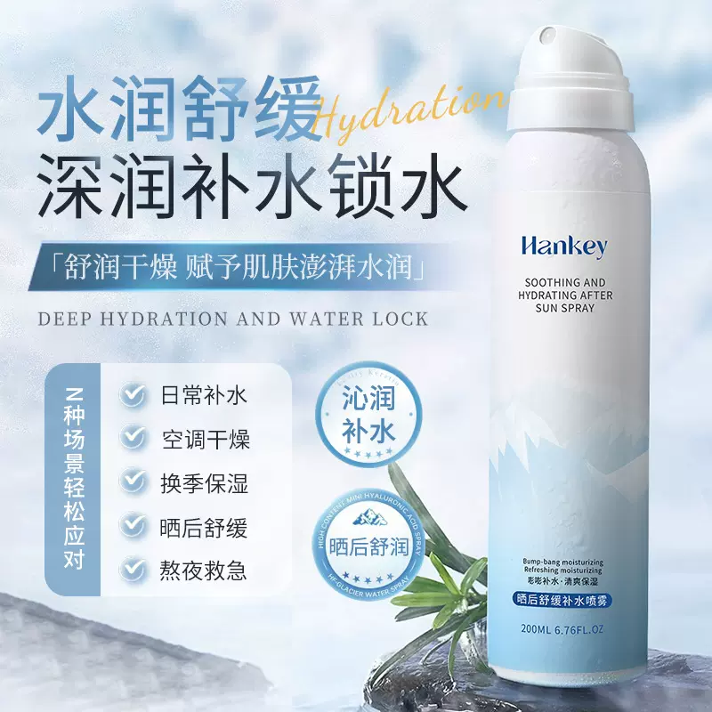 韩纪晒后舒缓补水喷雾200ml水润舒缓修护锁水妆前化妆水喷雾批发