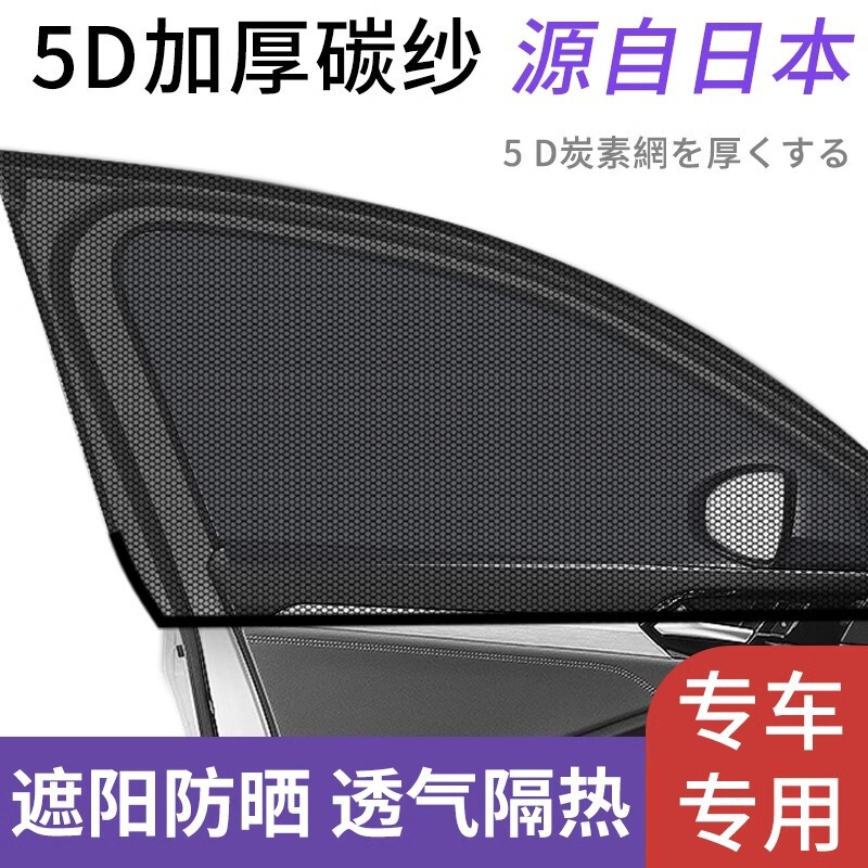 Car sunshade curtain car window sun protection and heat insulation side window car curtain privacy car anti-mosquito net car curtain gauze