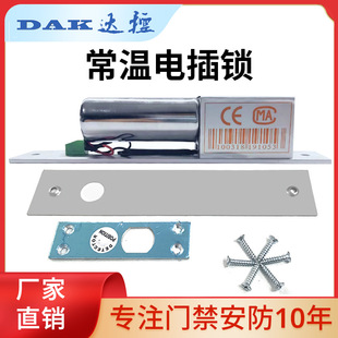Room temperature electric mortise lock two-wire electric mortise lock glass door lock electronic lock access lock electric bolt lock 12V bolt lock