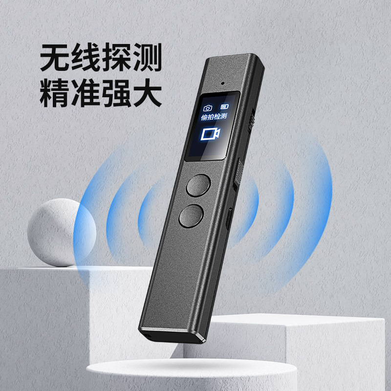 酒店防偷窥偷拍反窃听防定位无线信号探测仪红外摄像头探测器