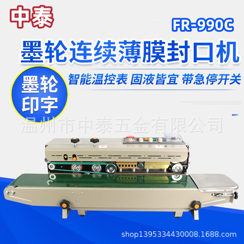 厂家供应FR-900封口机自动薄膜连续封口塑料袋封口机茶叶封口机