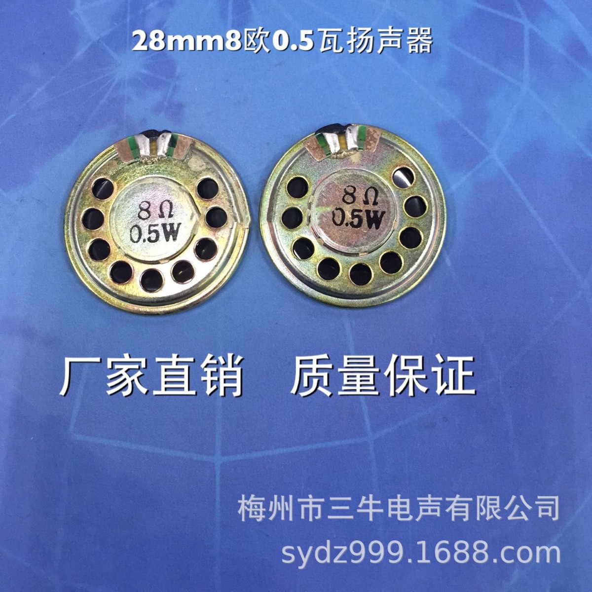 28mm喇叭8欧0.5瓦2.8cm扬声器 8欧0.5W28mm 喇叭超薄厚5mm8R0.5W