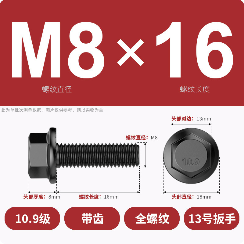 8.9段外六角フランジ面ねじ高強度GB5789プラスキャップ付マット付歯付ボルトM6M8-M20|undefined