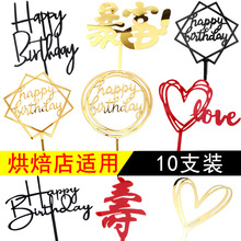 網紅七夕生日快樂亞克力創意蛋糕裝飾擺件女神插件甜品台插牌10個
