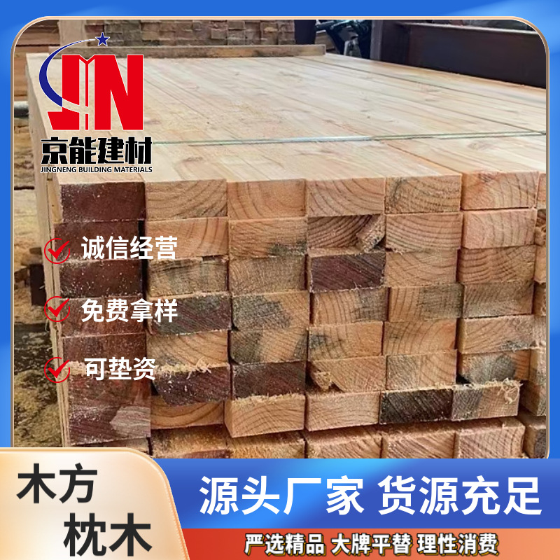定制建筑方木专用工地木方批发松木铁杉花旗松实木条松木方条