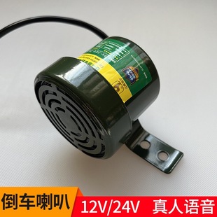 New Truck Reversing Horn 24V Three-In-One Voice Horn 12V Universal Left and Right Steering Prompt Warning Horn