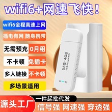随身wifi神器 随身WiFi手机用无线路由器移动wifi6 4G mifi wi-fi