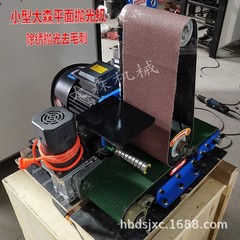 大森砂带小型平面抛光机金属平面板除锈拉丝抛光机砂光机拉丝机