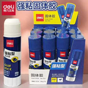 Deli 7123 strong solid glue stick 36g solid glue stick children's manual high viscosity glue wholesale