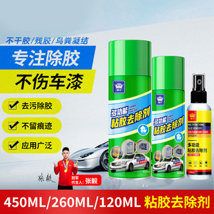 Adhesive remover car adhesive remover adhesive remover household adhesive cleaning agent cleaning glass strong multifunctional
