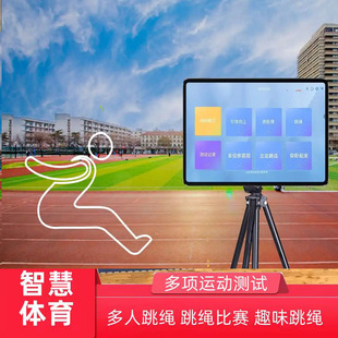 Smart Campus Equipment Micro-exercise Body Heat Induction AI Basketball Yoga Electronic Equipment Outdoor Advertising Machine