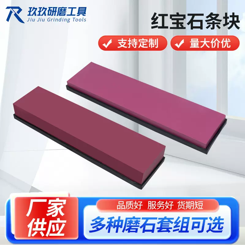 红宝石油石磨刀石条块精磨抛光油石磨刀石厂家磨石长方型磨石