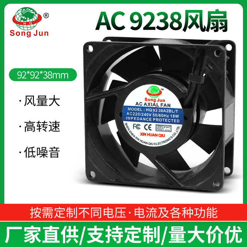 9238散热风扇AC交流220V双滚珠变频器电力柜机箱9cm工业微型风机