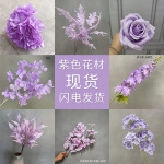 玫瑰绣球球菊牡丹叶子飞燕人造花大菠萝假花郁金香紫色系仿真花