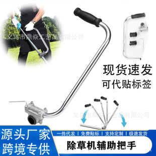 Cross-border lawn mower lawn mower gardening tool auxiliary handle multifunctional garden trimmer handle brush cutter