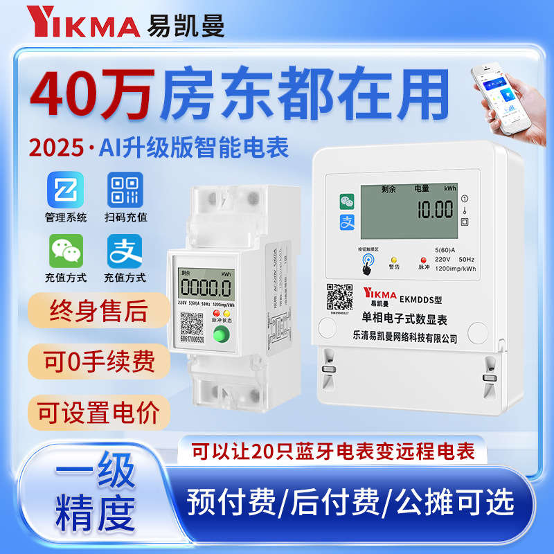 智能电表4G出租房公寓WiFi单相导轨式远程预付费扫码蓝牙220V