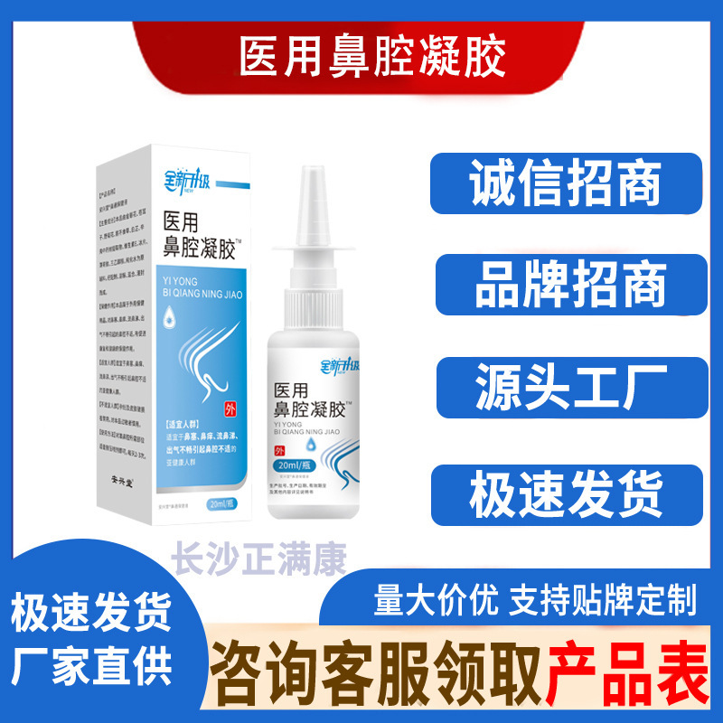 Newly Upgraded Medical Nasal Gel 20Ml/Bottle, Direct Supply from Manufacturer, in Stock, Fast Delivery, Wholesale and Dropshipping Available